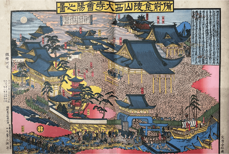 備前金陵山西大寺會陽之図